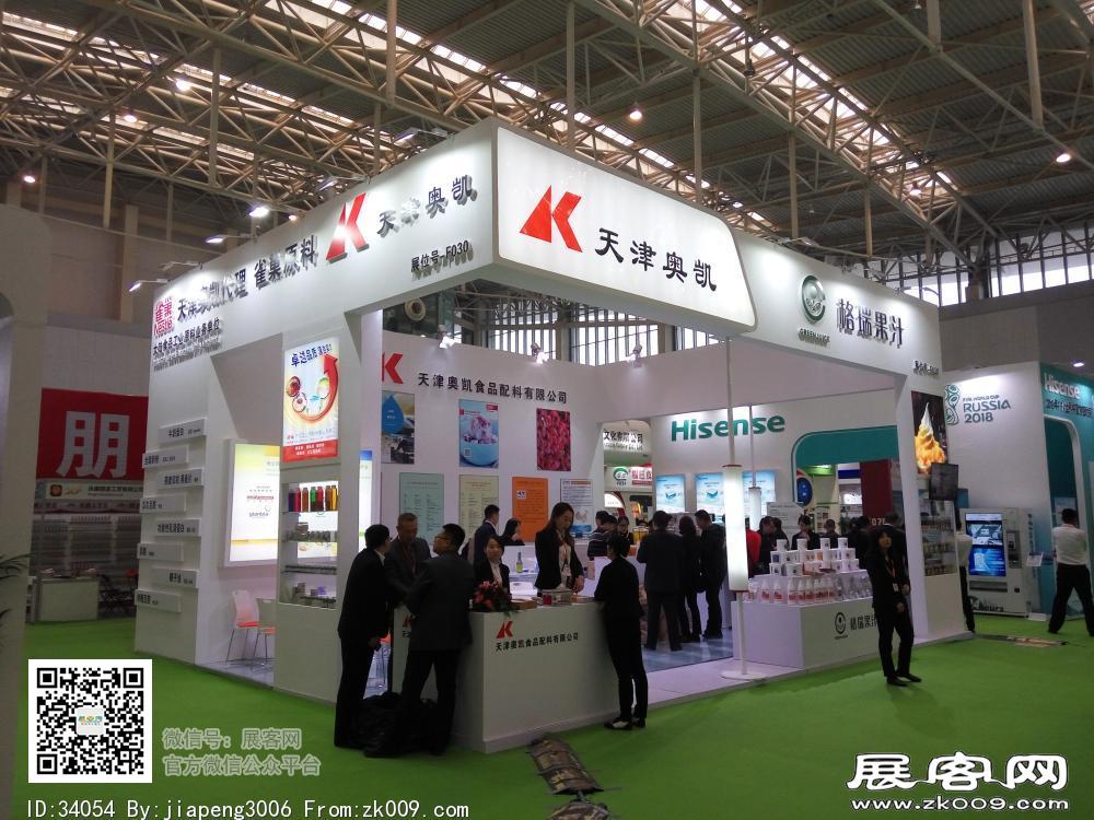 第20届中国冰淇淋及冷冻食品产业博览会