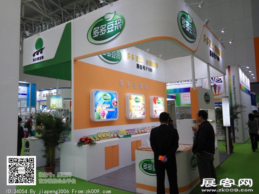 第20届中国冰淇淋及冷冻食品产业博览会