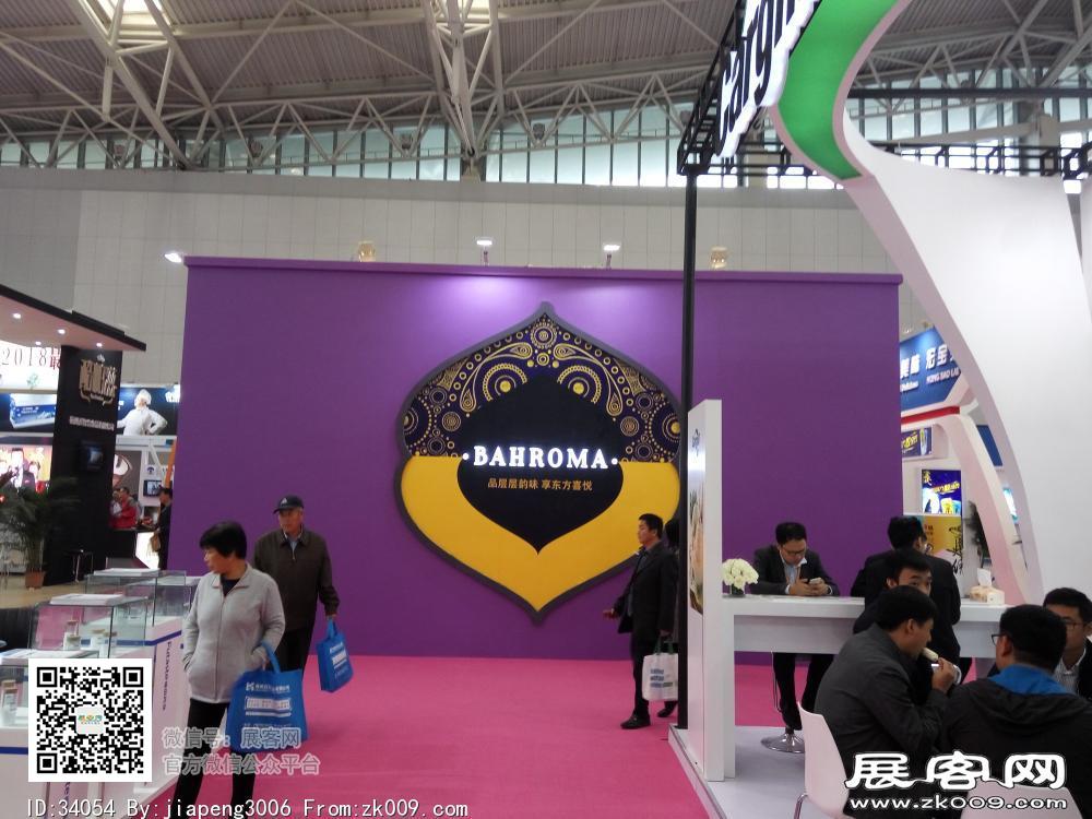 第20届中国冰淇淋及冷冻食品产业博览会