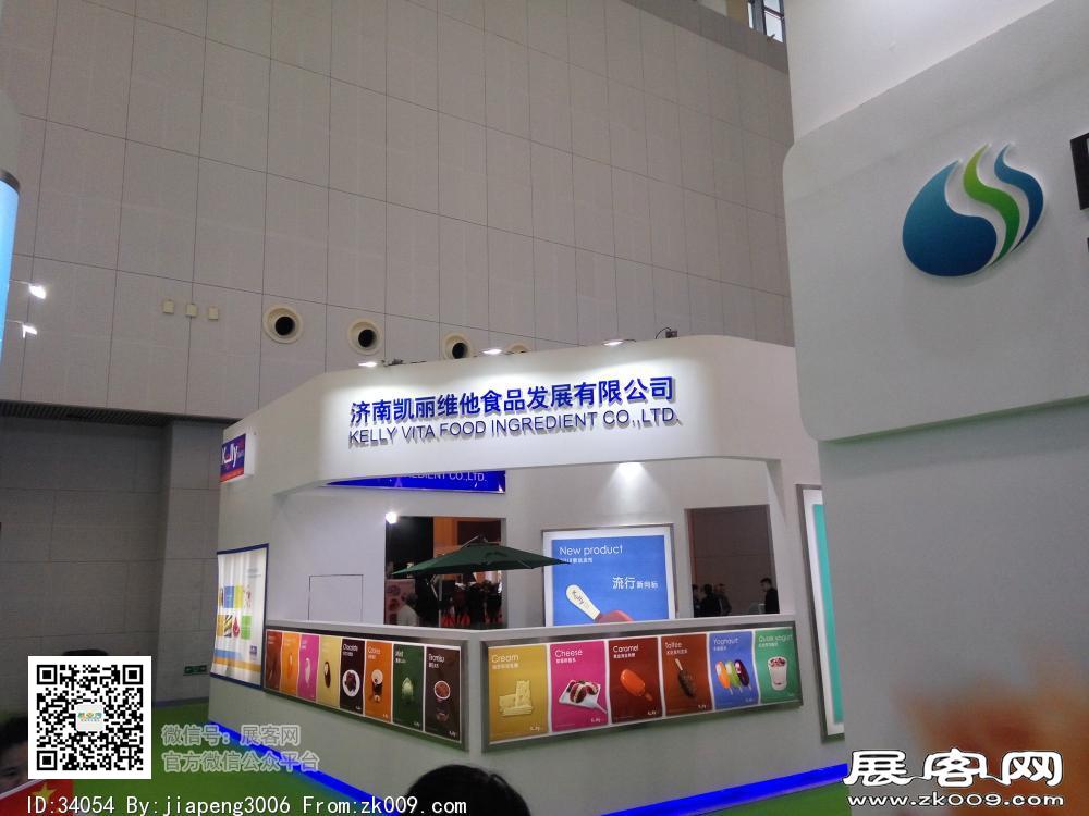 第20届中国冰淇淋及冷冻食品产业博览会