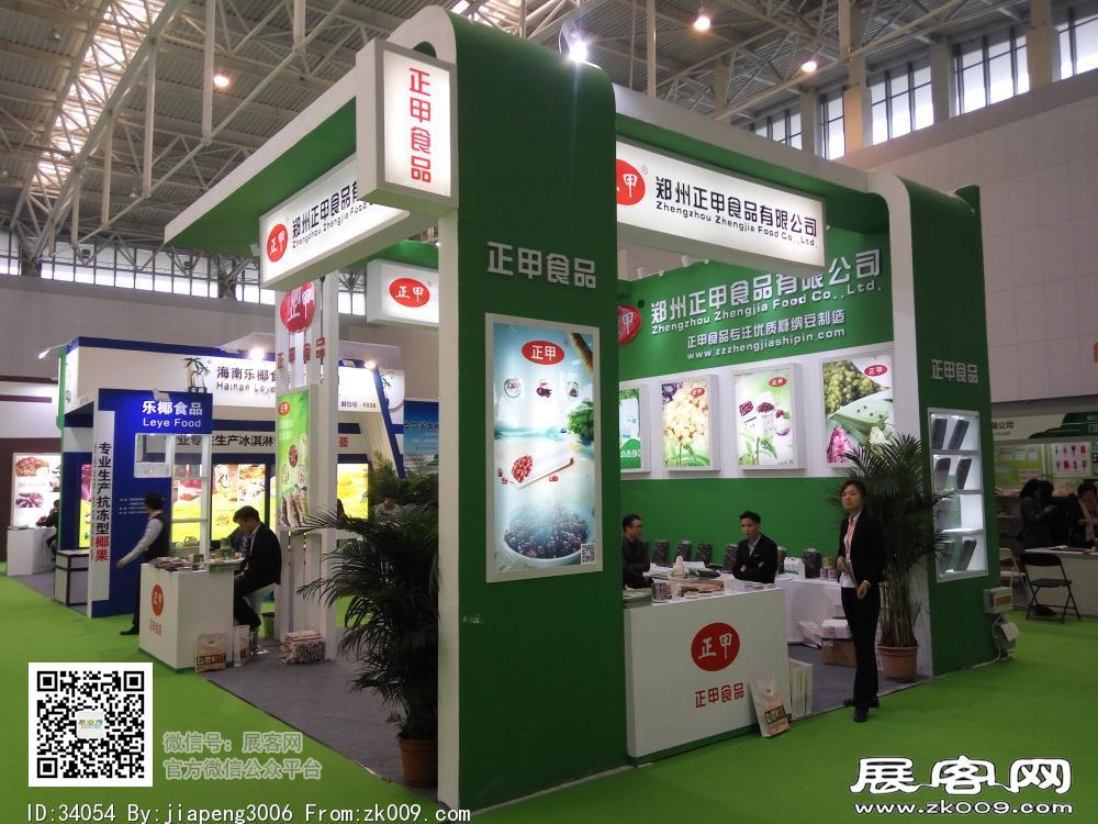 第20届中国冰淇淋及冷冻食品产业博览会