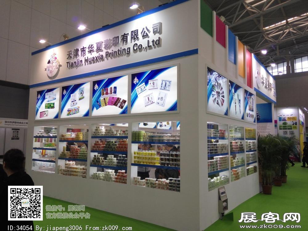 第20届中国冰淇淋及冷冻食品产业博览会