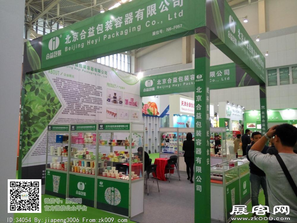 第20届中国冰淇淋及冷冻食品产业博览会