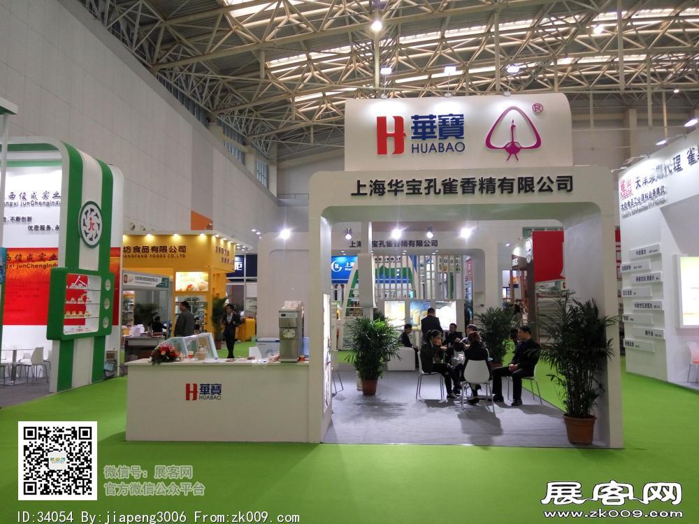 第20届中国冰淇淋及冷冻食品产业博览会