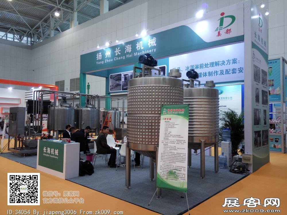 第20届中国冰淇淋及冷冻食品产业博览会