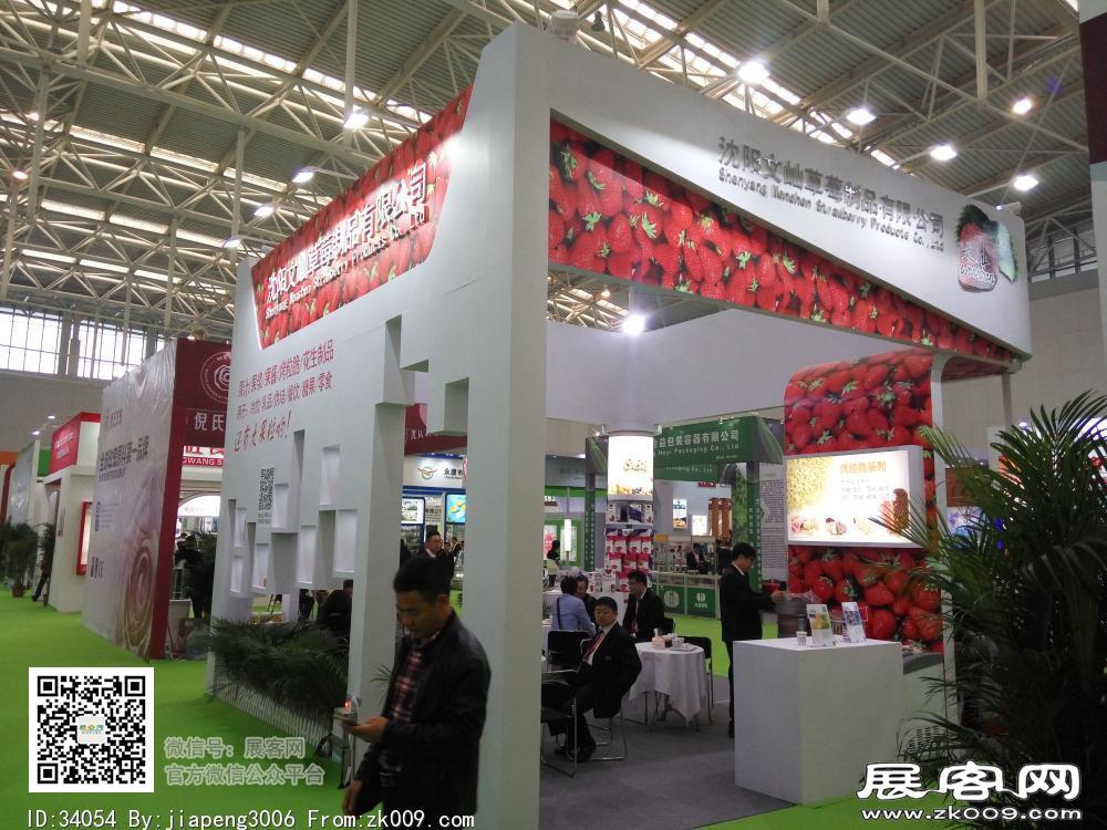 第20届中国冰淇淋及冷冻食品产业博览会