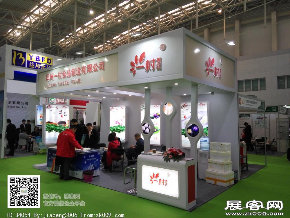 第20届中国冰淇淋及冷冻食品产业博览会