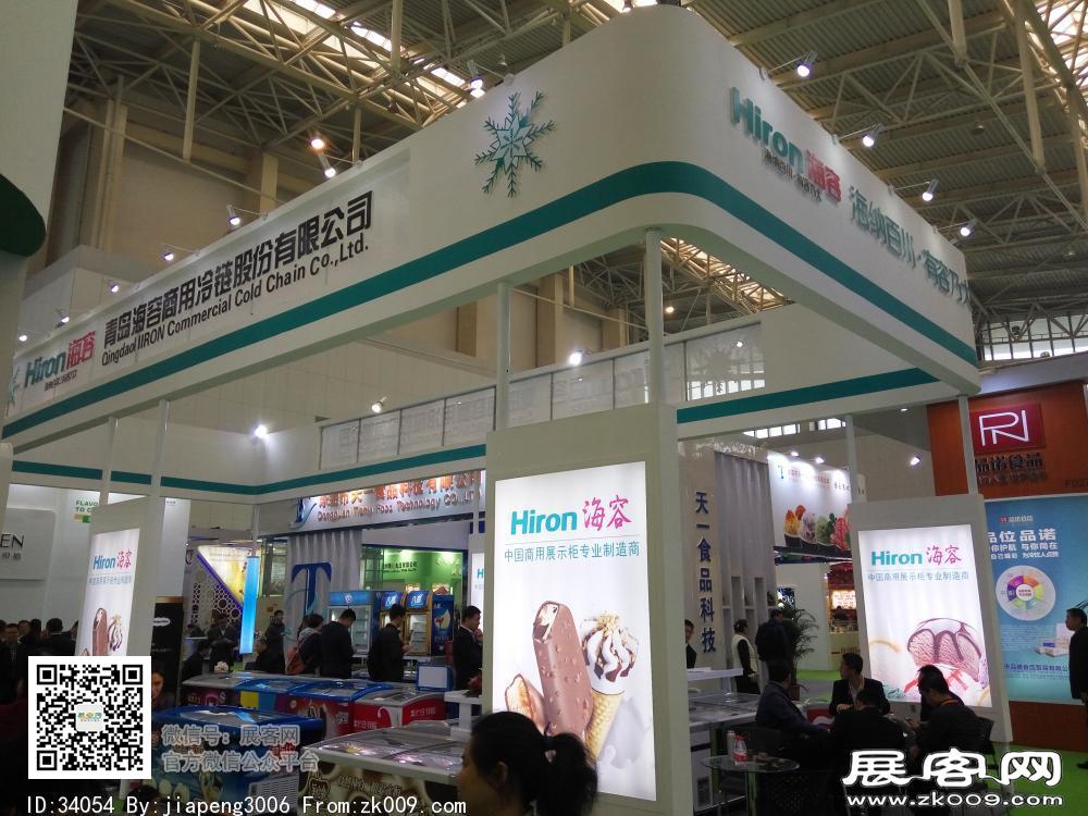 第20届中国冰淇淋及冷冻食品产业博览会