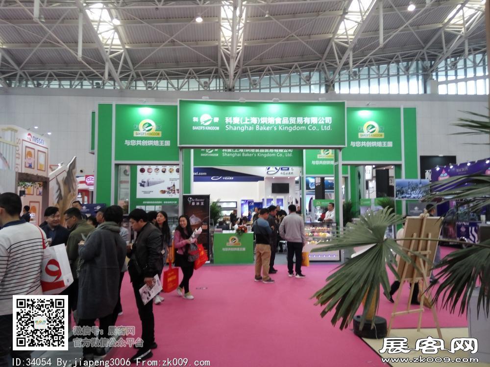 第20届中国冰淇淋及冷冻食品产业博览会