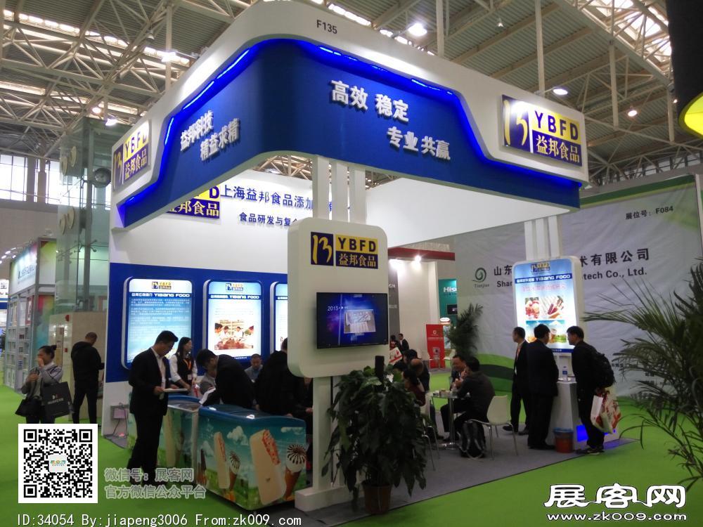 第20届中国冰淇淋及冷冻食品产业博览会