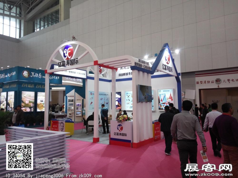 第20届中国冰淇淋及冷冻食品产业博览会