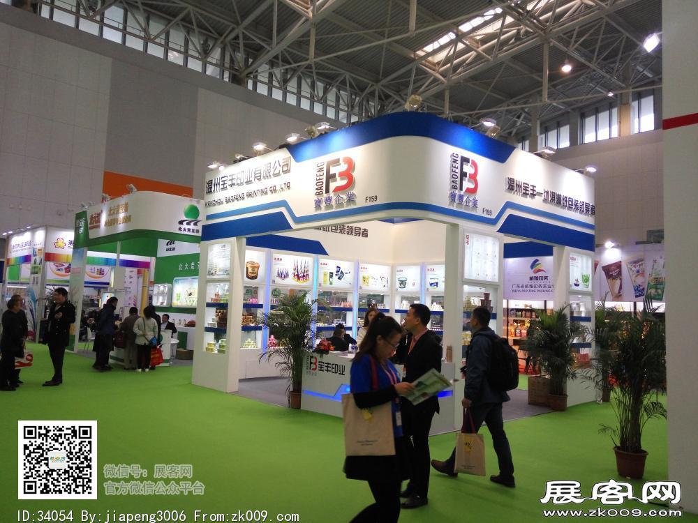 第20届中国冰淇淋及冷冻食品产业博览会