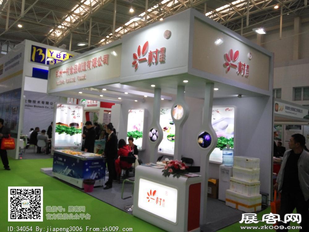 第20届中国冰淇淋及冷冻食品产业博览会