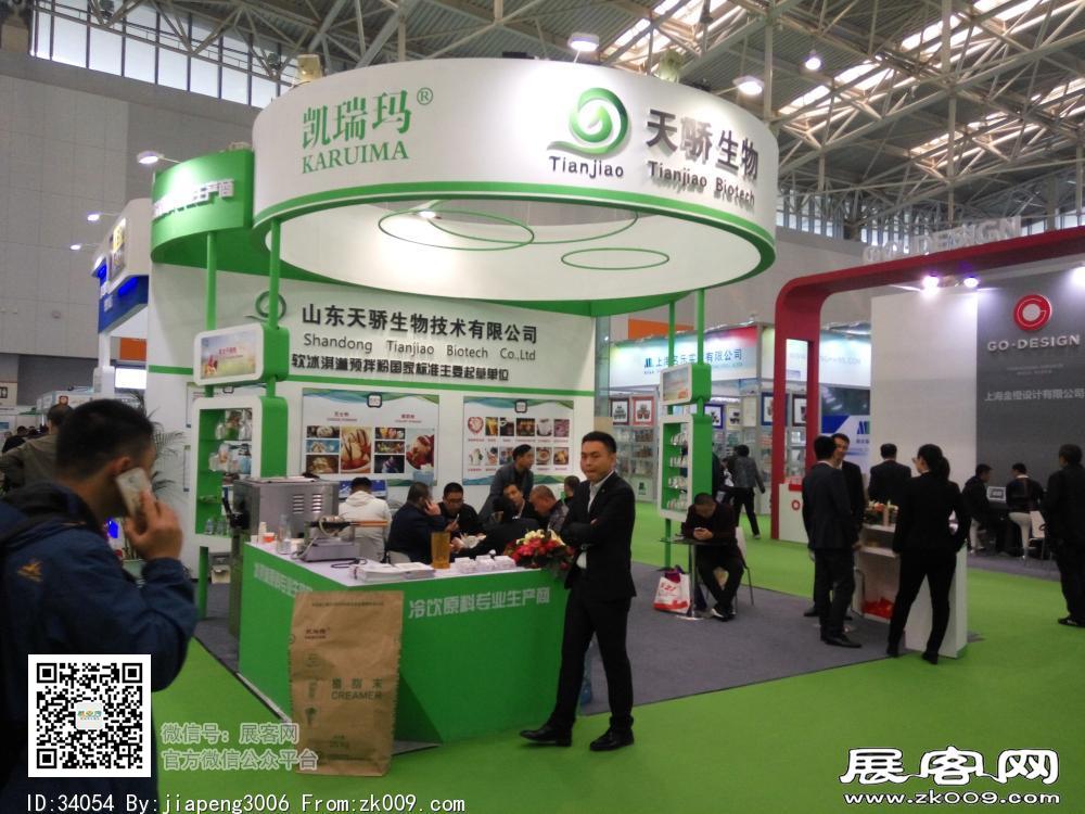 第20届中国冰淇淋及冷冻食品产业博览会