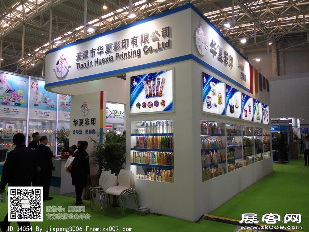 第20届中国冰淇淋及冷冻食品产业博览会