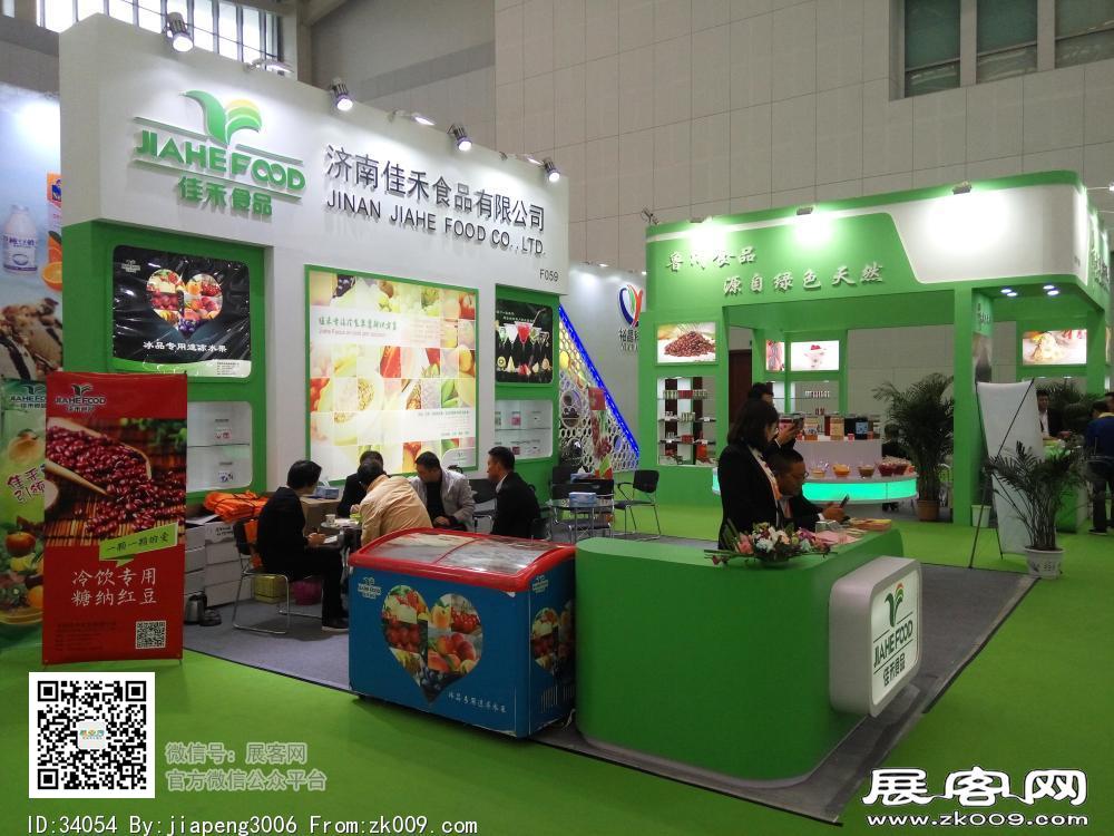 第20届中国冰淇淋及冷冻食品产业博览会