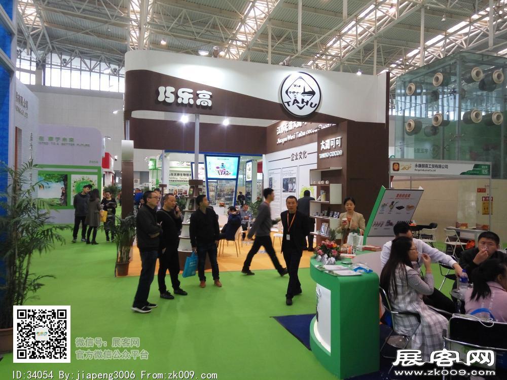 第20届中国冰淇淋及冷冻食品产业博览会