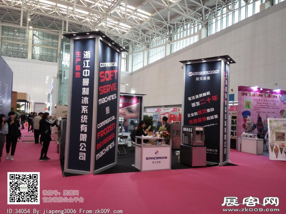 第20届中国冰淇淋及冷冻食品产业博览会