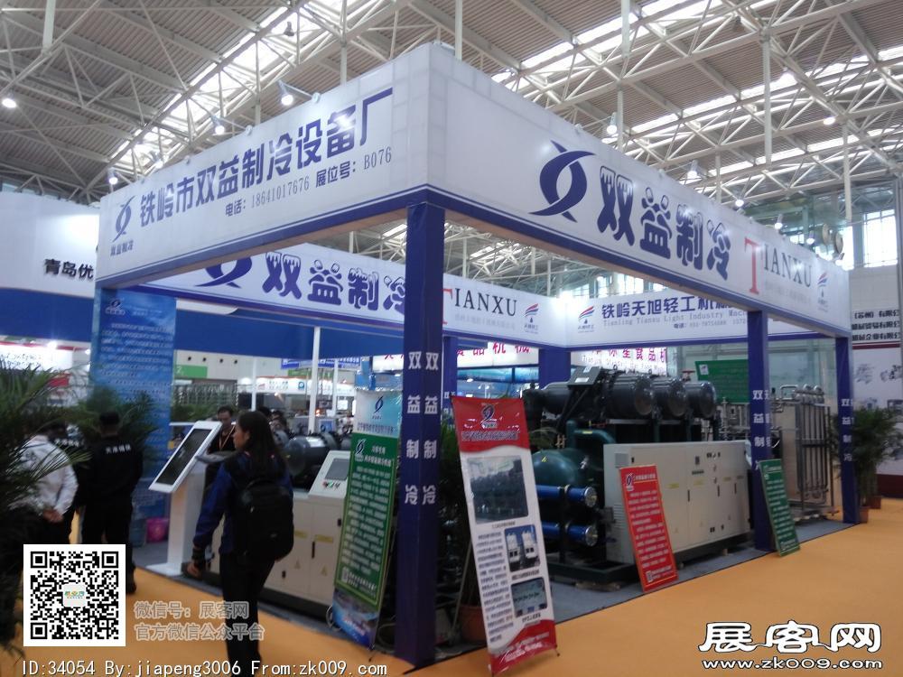 第20届中国冰淇淋及冷冻食品产业博览会