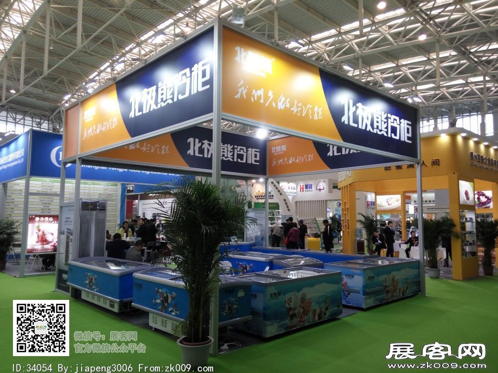 第20届中国冰淇淋及冷冻食品产业博览会