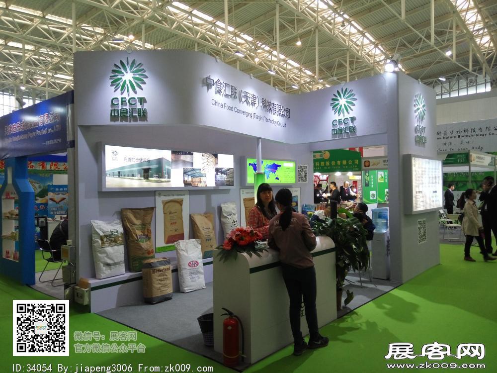 第20届中国冰淇淋及冷冻食品产业博览会