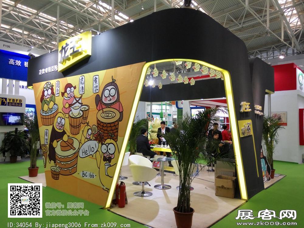 第20届中国冰淇淋及冷冻食品产业博览会