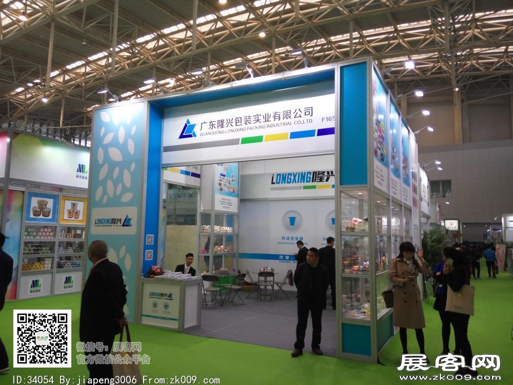 第20届中国冰淇淋及冷冻食品产业博览会