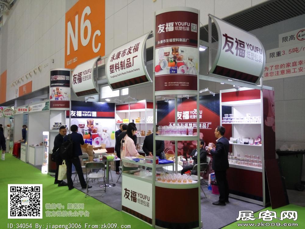 第20届中国冰淇淋及冷冻食品产业博览会