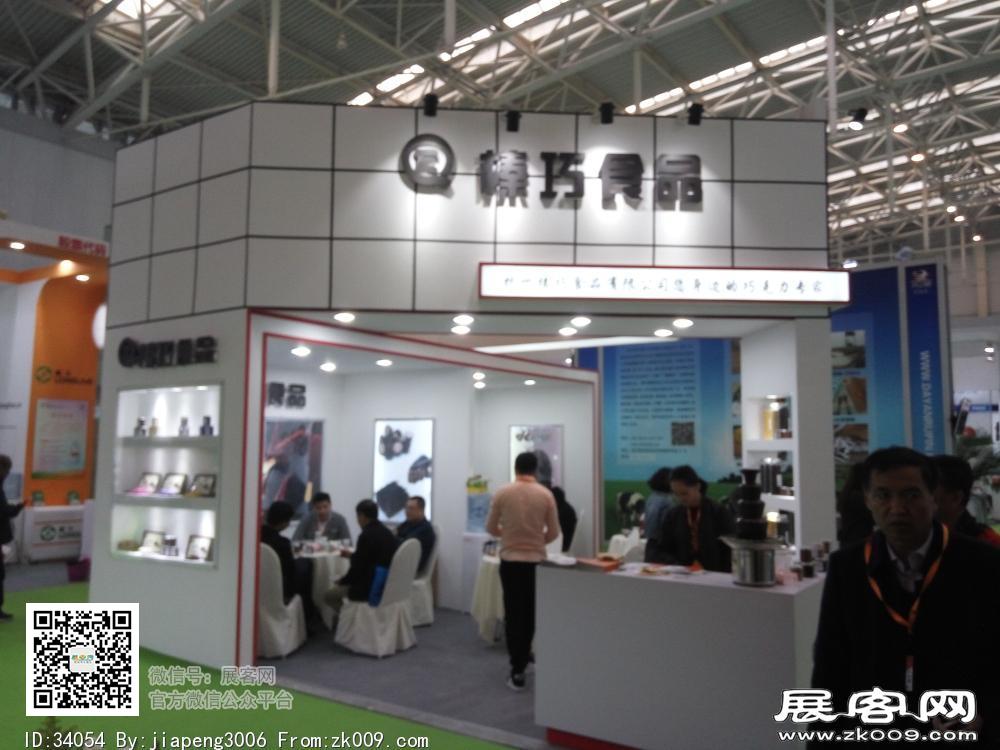 第20届中国冰淇淋及冷冻食品产业博览会