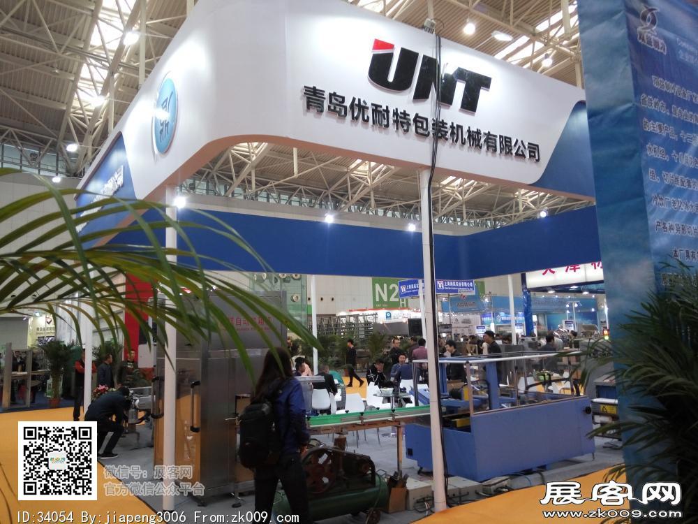 第20届中国冰淇淋及冷冻食品产业博览会