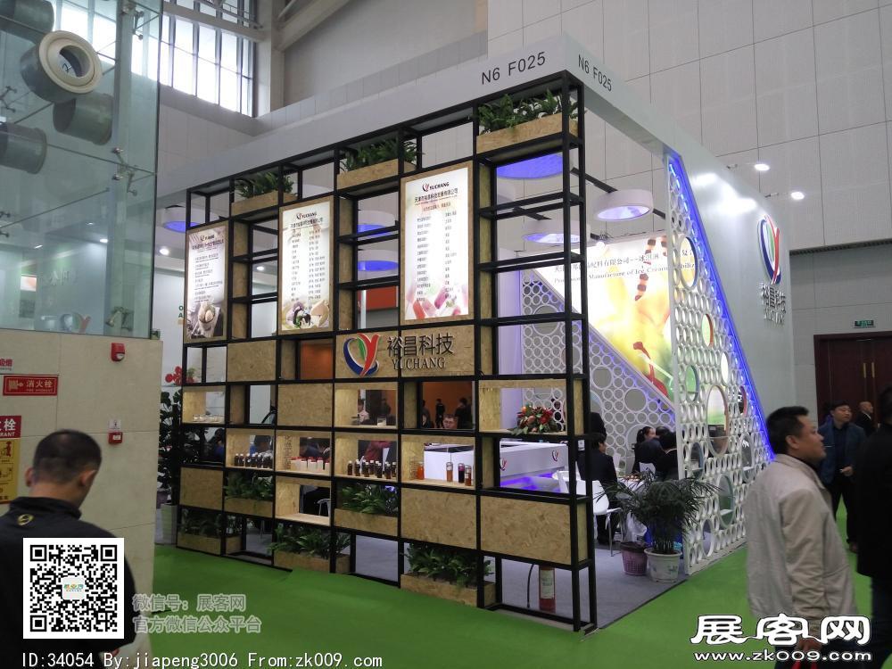 第20届中国冰淇淋及冷冻食品产业博览会