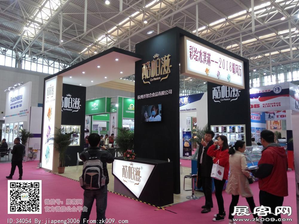 第20届中国冰淇淋及冷冻食品产业博览会