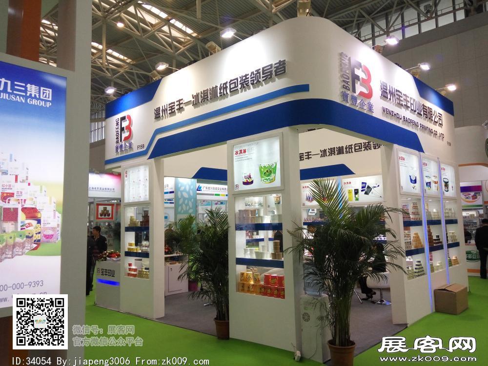 第20届中国冰淇淋及冷冻食品产业博览会