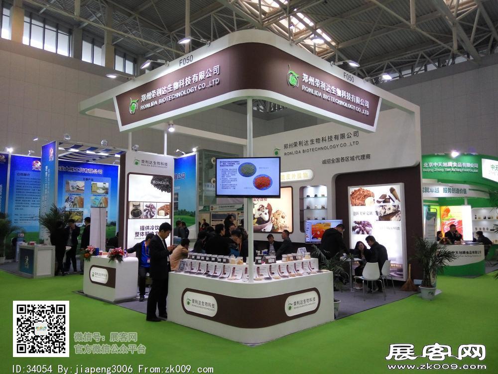 第20届中国冰淇淋及冷冻食品产业博览会