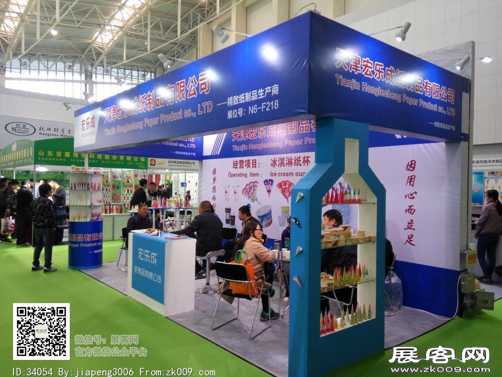 第20届中国冰淇淋及冷冻食品产业博览会