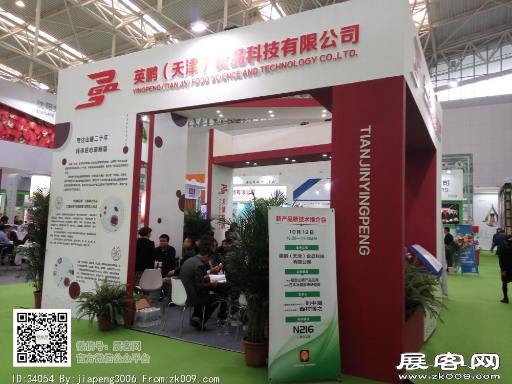 第20届中国冰淇淋及冷冻食品产业博览会