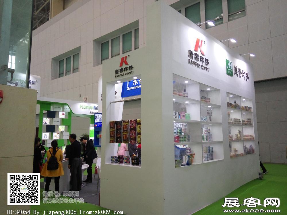 第20届中国冰淇淋及冷冻食品产业博览会