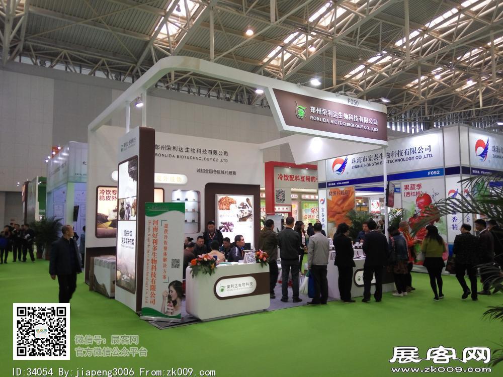 第20届中国冰淇淋及冷冻食品产业博览会