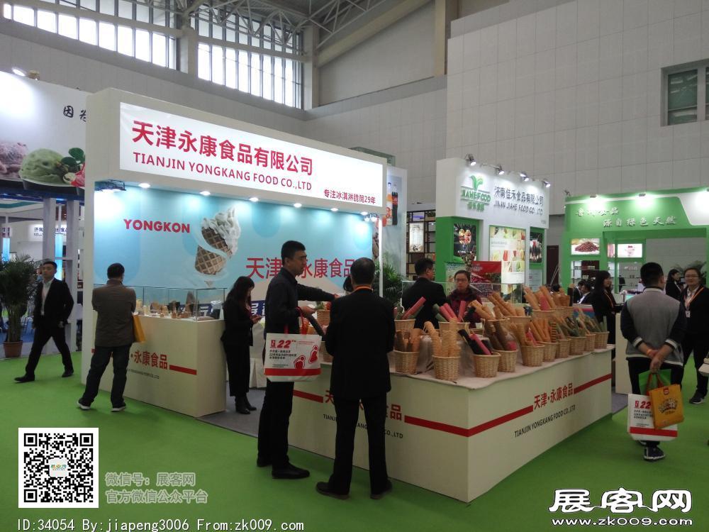第20届中国冰淇淋及冷冻食品产业博览会