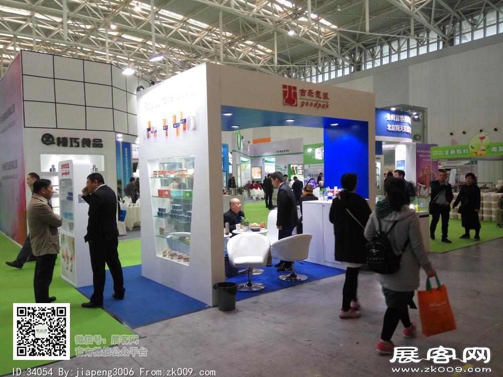 第20届中国冰淇淋及冷冻食品产业博览会
