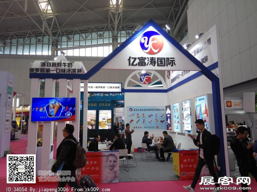 第20届中国冰淇淋及冷冻食品产业博览会
