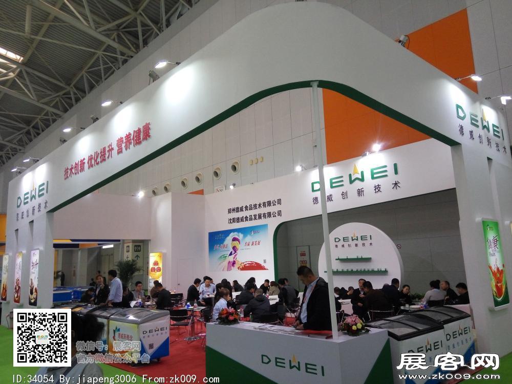 第20届中国冰淇淋及冷冻食品产业博览会