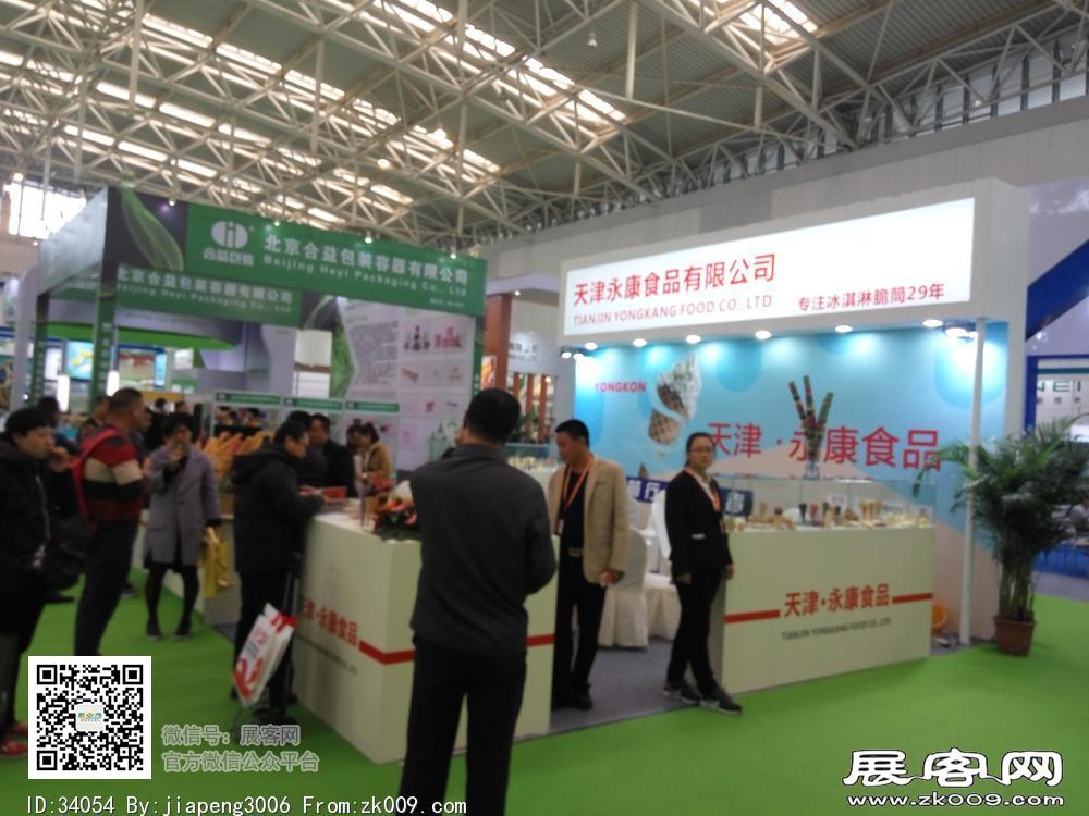 第20届中国冰淇淋及冷冻食品产业博览会