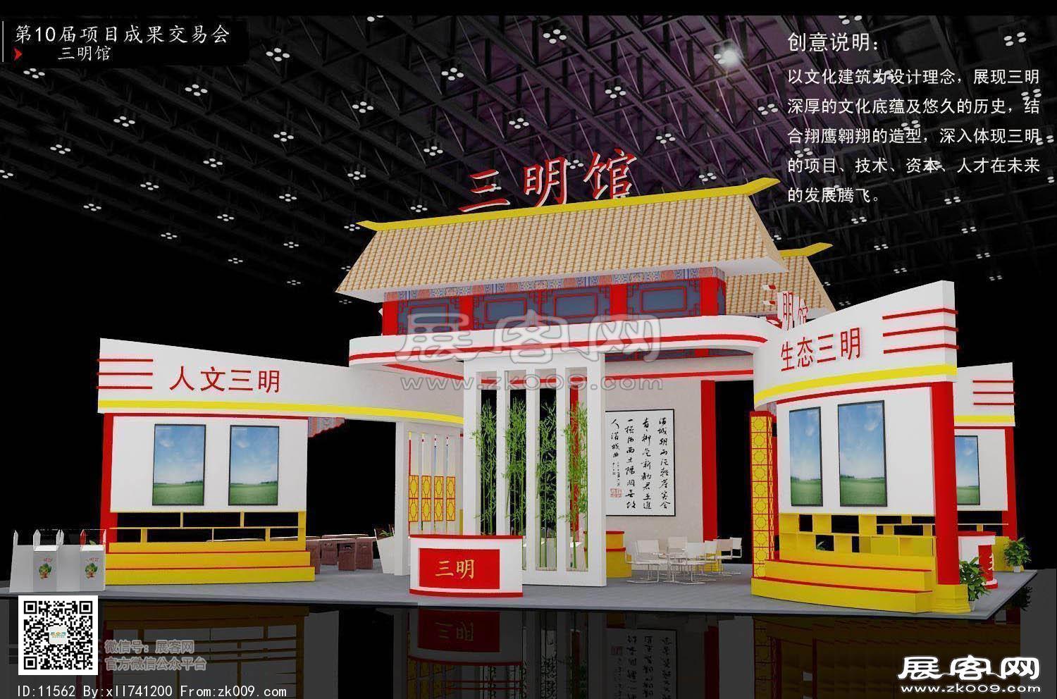三明馆展览模型图片
