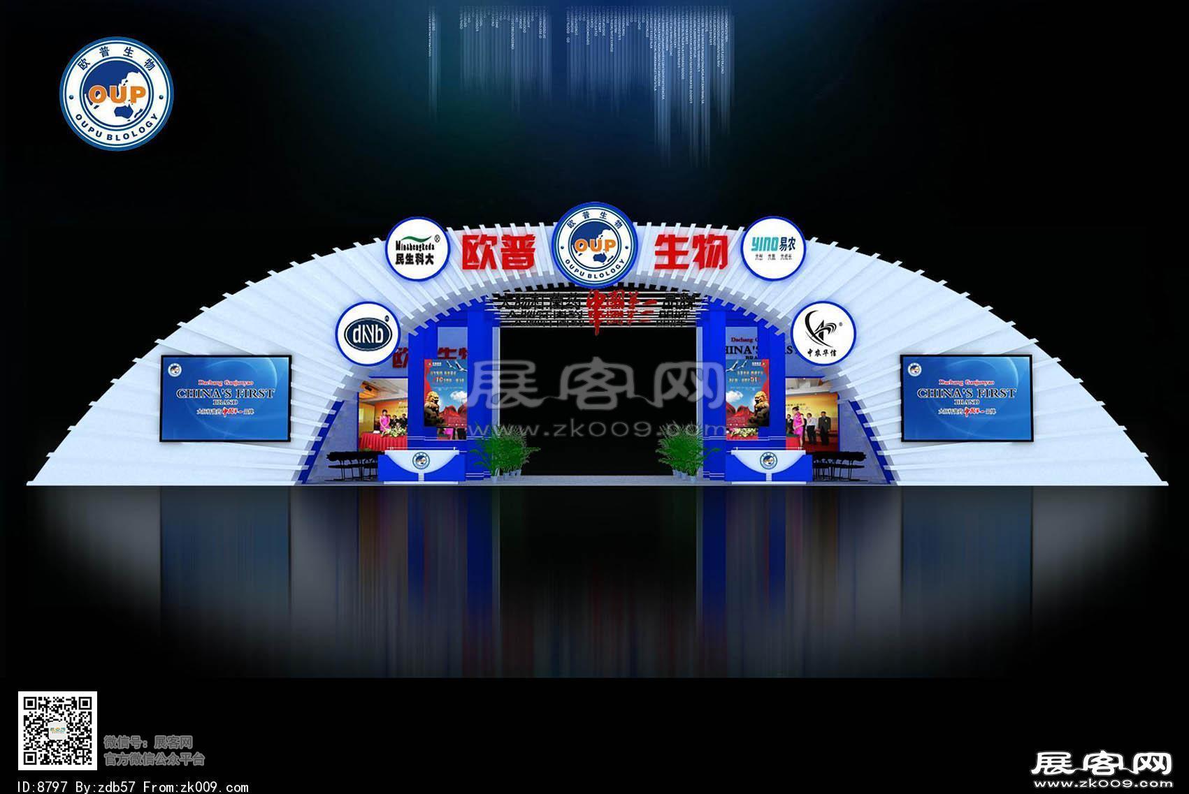 欧普集团展览模型