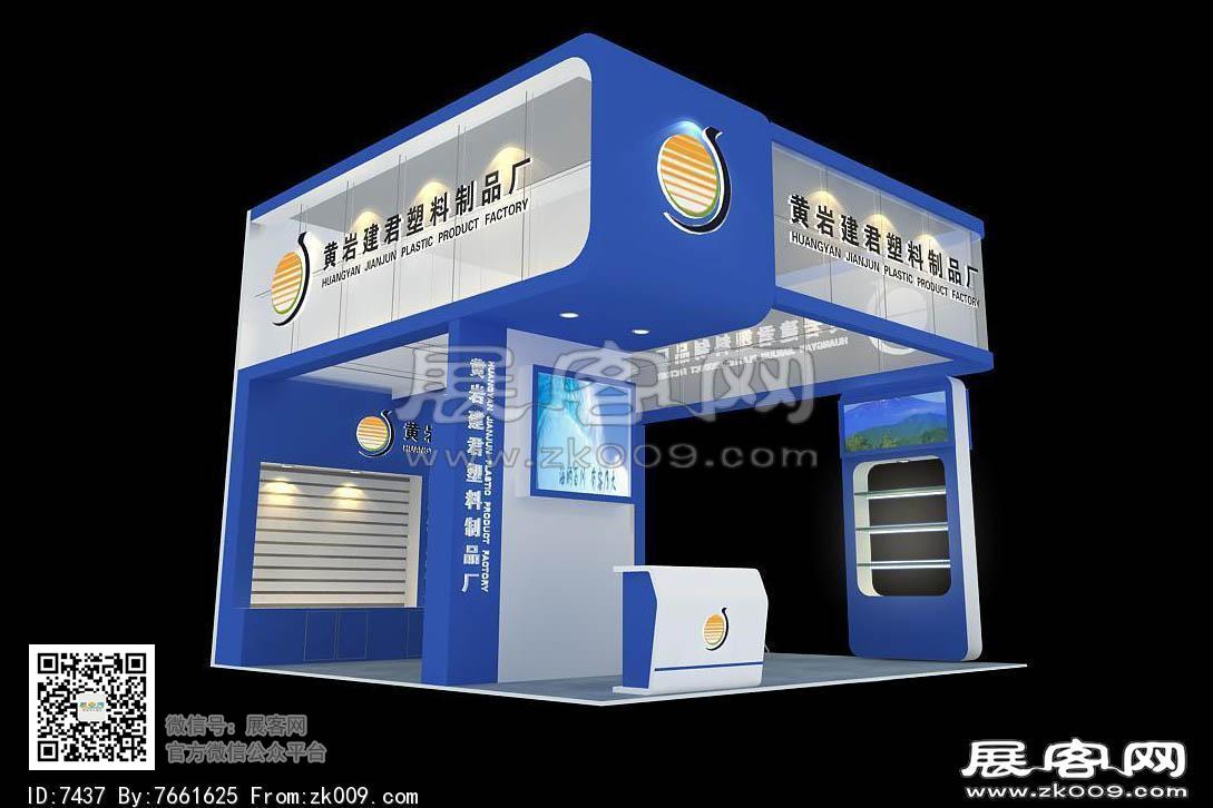 黄岩建君塑料展览模型