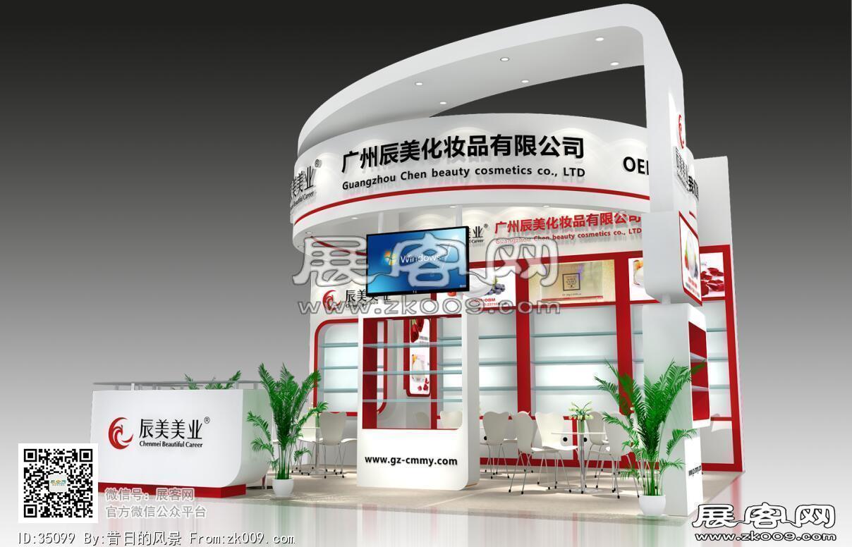 辰美化妆品展览模型