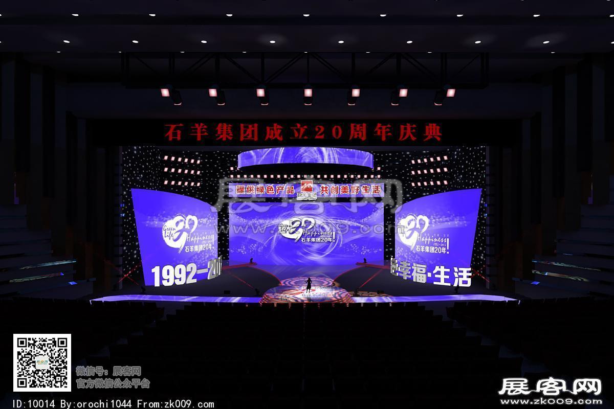 石羊集团成立20周年庆典
