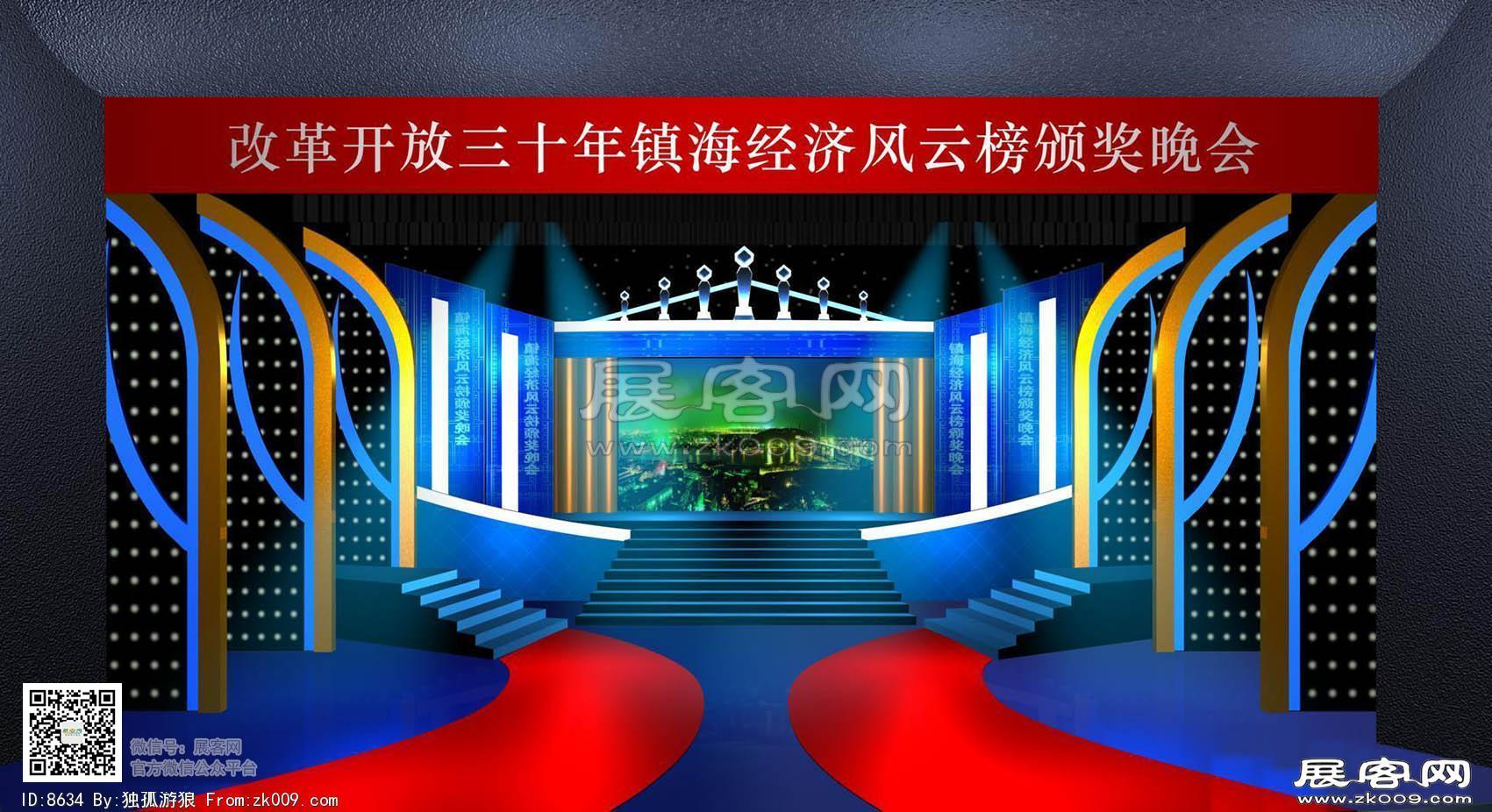 颁奖晚会
