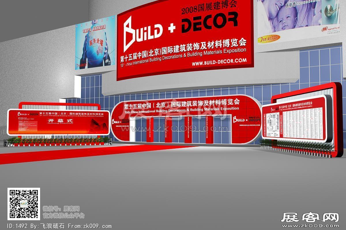 国展1号馆门头